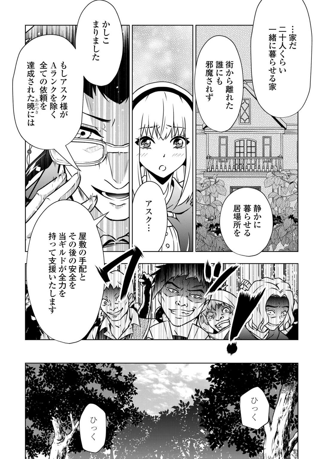 The Defective Noble With Zero Mana, Adored by the Four Great Elemental Kings - Chapter 9 - Page 16