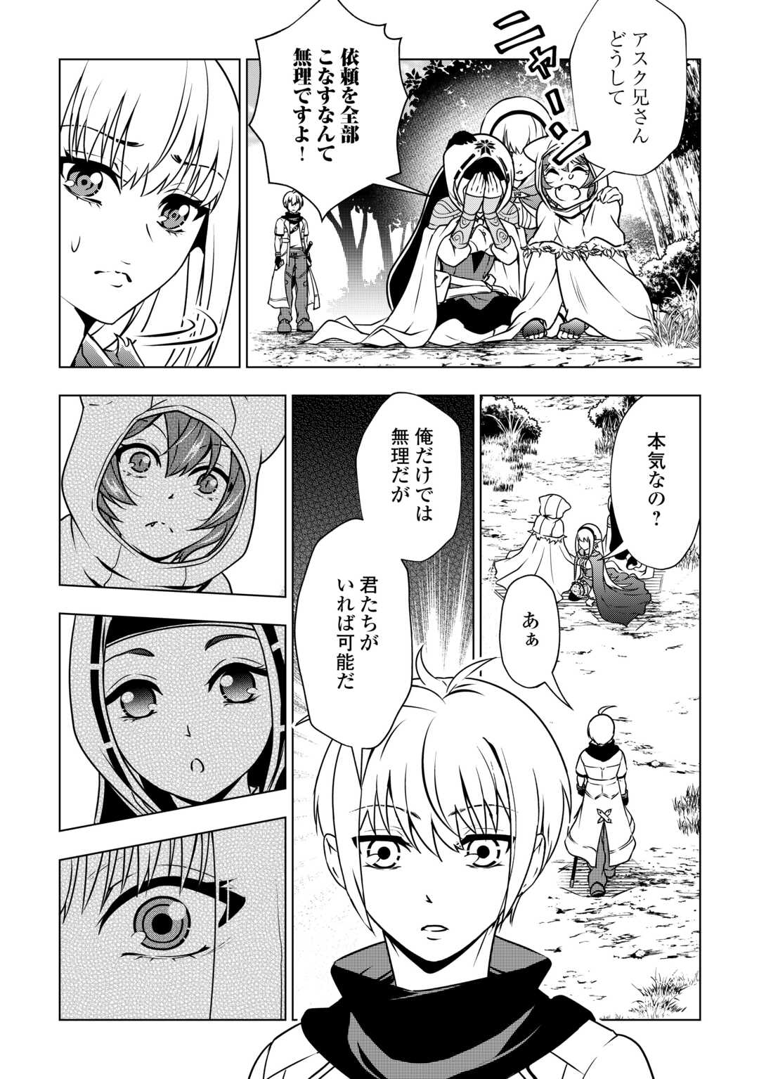 The Defective Noble With Zero Mana, Adored by the Four Great Elemental Kings - Chapter 9 - Page 17