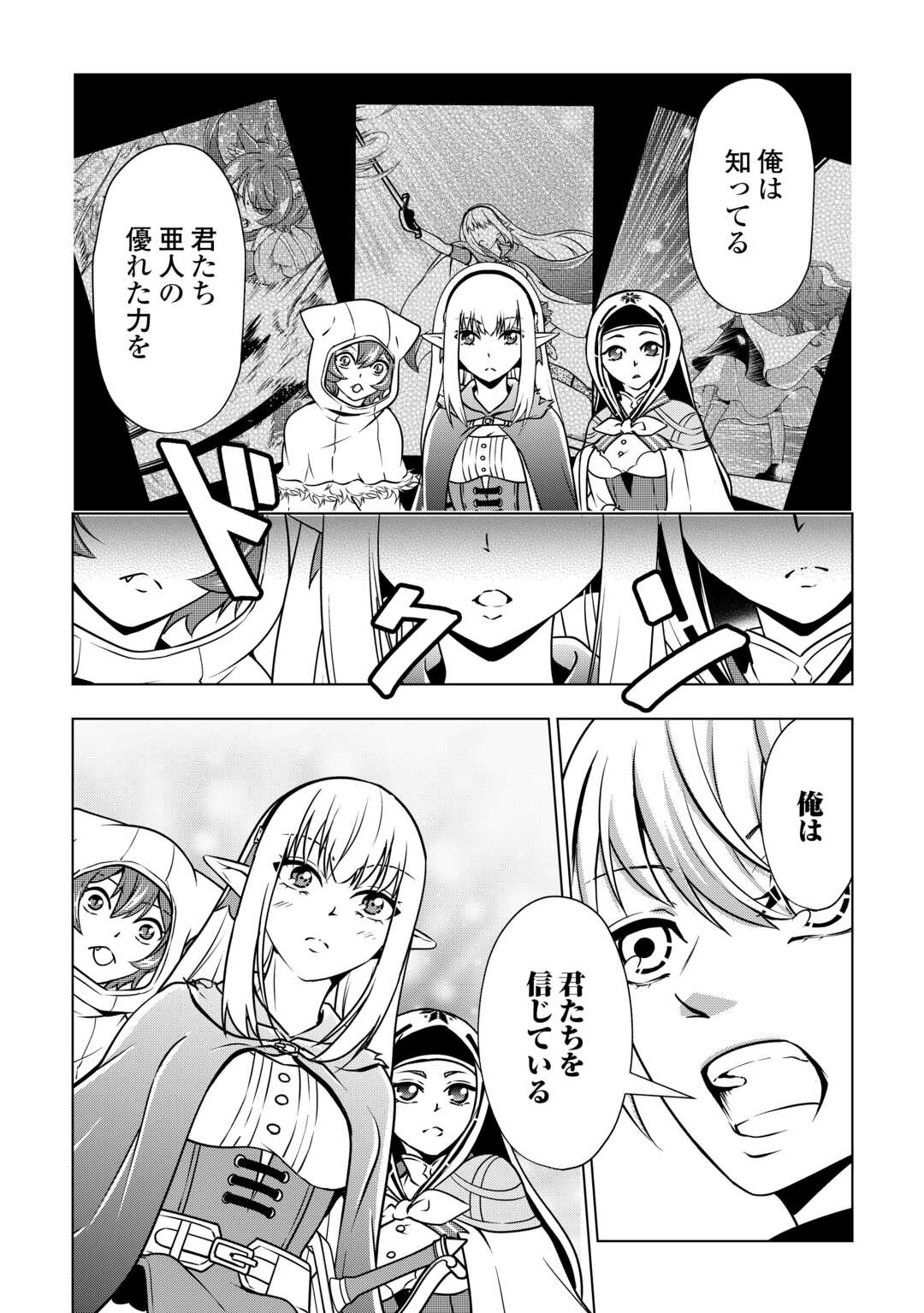 The Defective Noble With Zero Mana, Adored by the Four Great Elemental Kings - Chapter 9 - Page 18