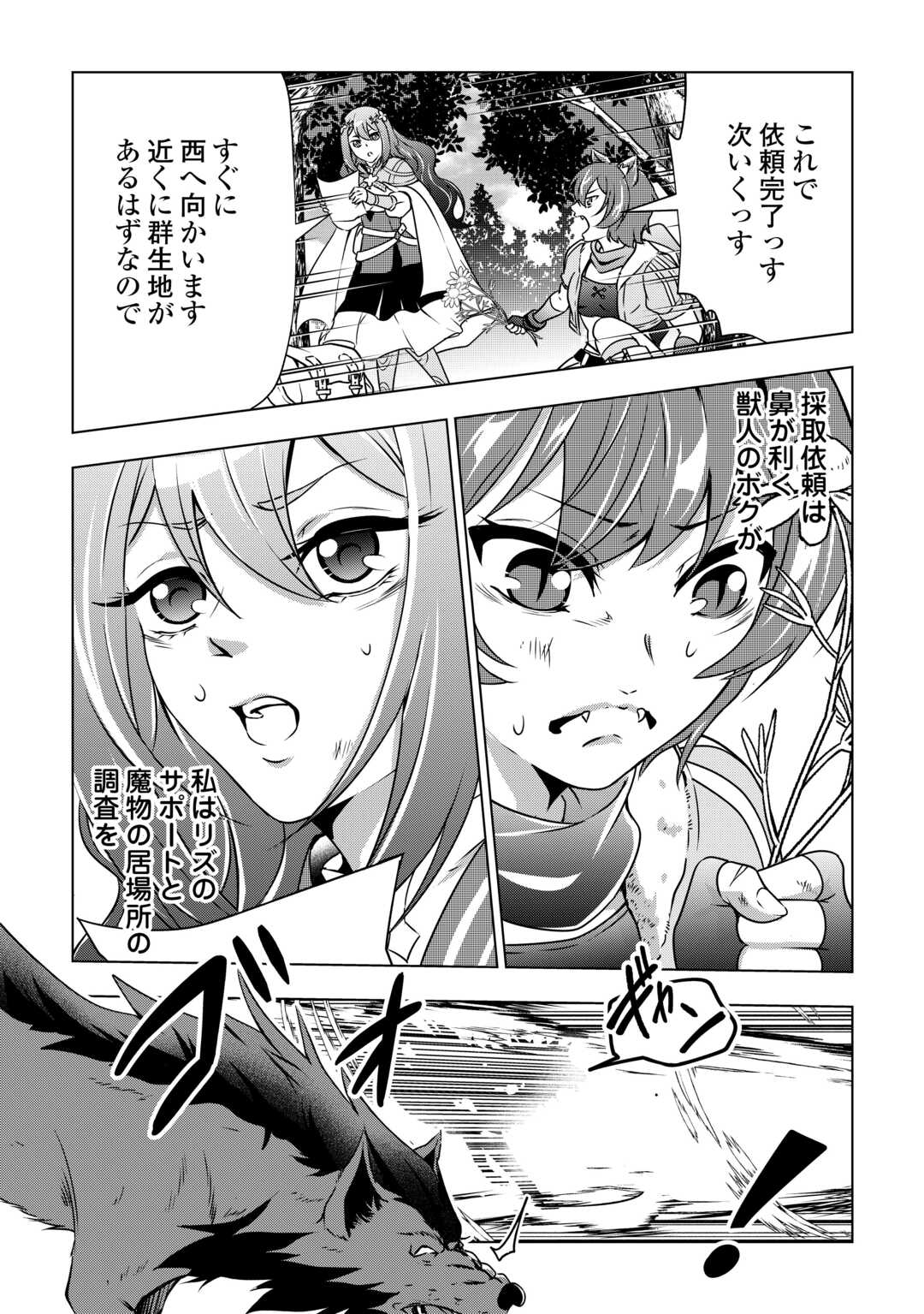 The Defective Noble With Zero Mana, Adored by the Four Great Elemental Kings - Chapter 9 - Page 20