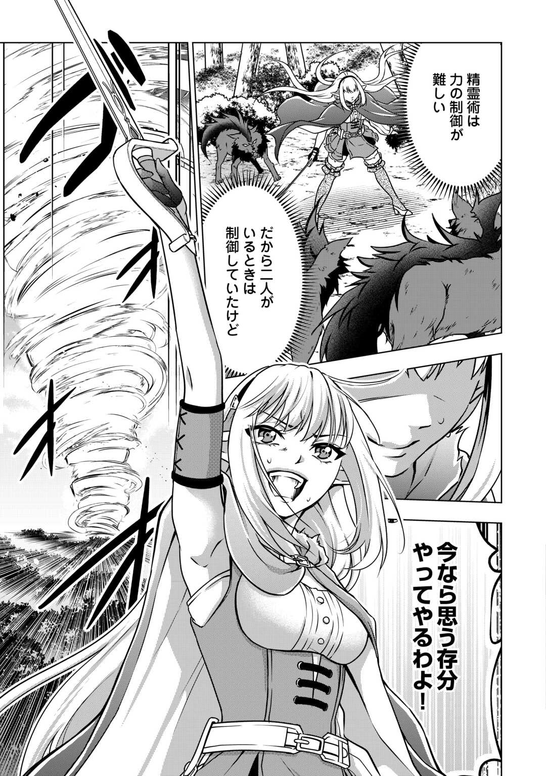 The Defective Noble With Zero Mana, Adored by the Four Great Elemental Kings - Chapter 9 - Page 21