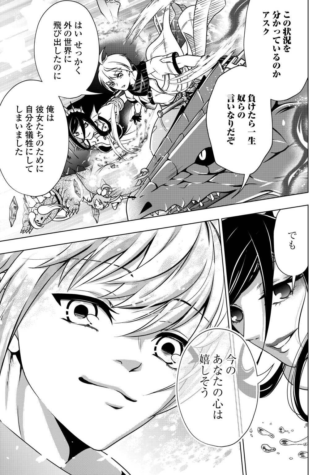 The Defective Noble With Zero Mana, Adored by the Four Great Elemental Kings - Chapter 9 - Page 23