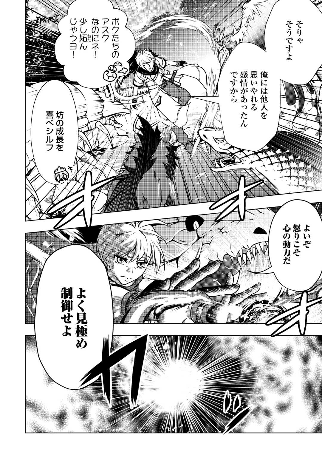 The Defective Noble With Zero Mana, Adored by the Four Great Elemental Kings - Chapter 9 - Page 24