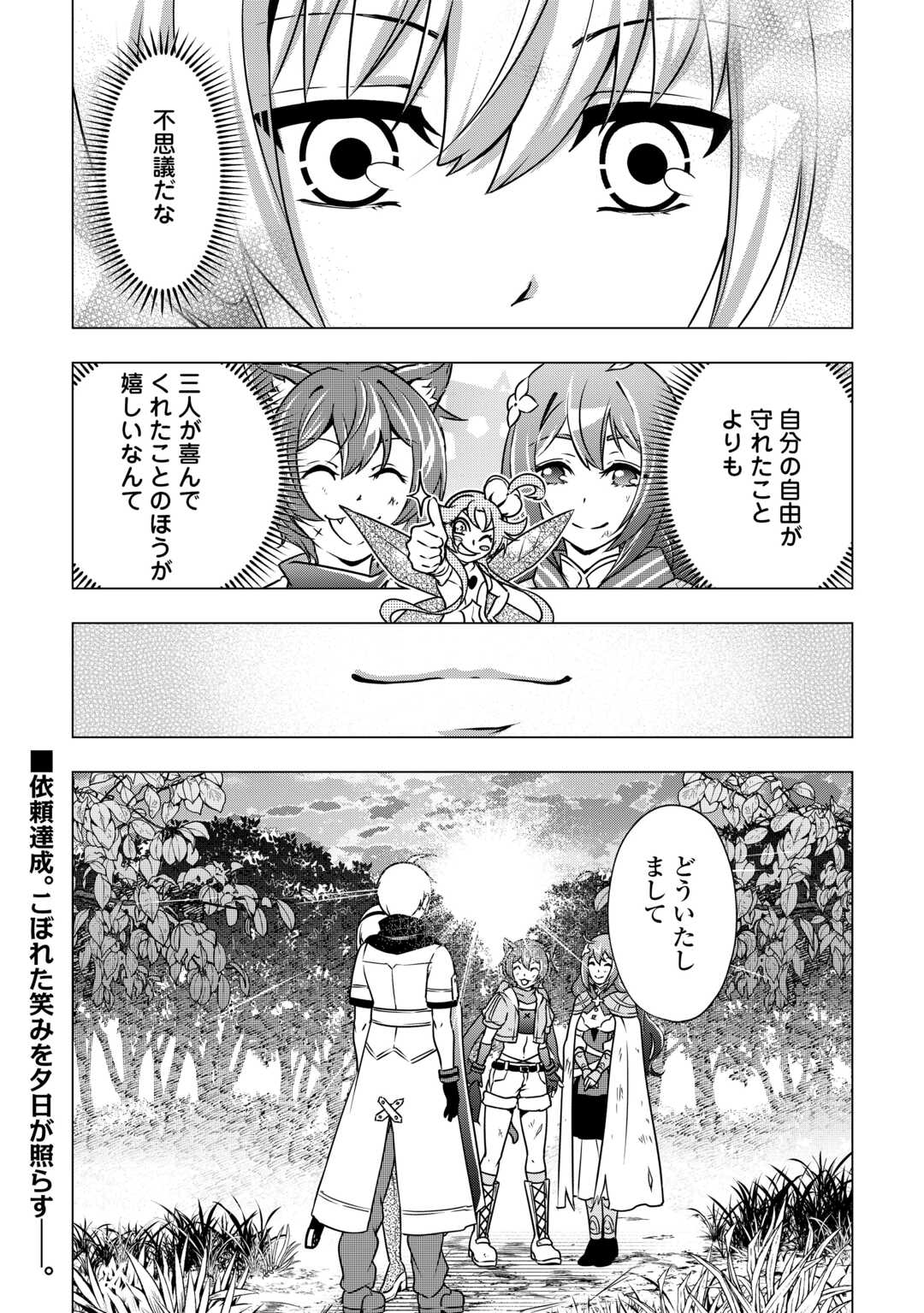 The Defective Noble With Zero Mana, Adored by the Four Great Elemental Kings - Chapter 9 - Page 28