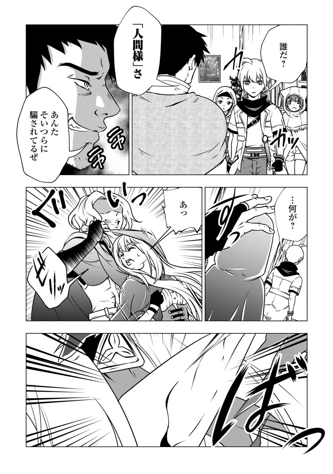 The Defective Noble With Zero Mana, Adored by the Four Great Elemental Kings - Chapter 9 - Page 4