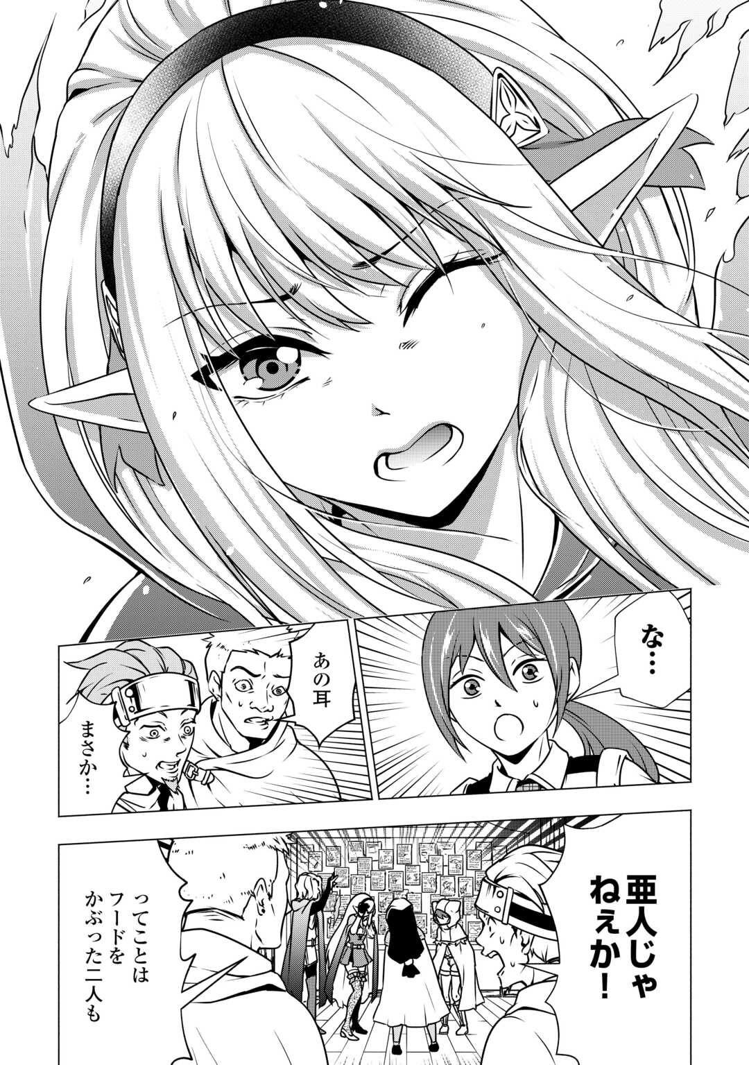 The Defective Noble With Zero Mana, Adored by the Four Great Elemental Kings - Chapter 9 - Page 5