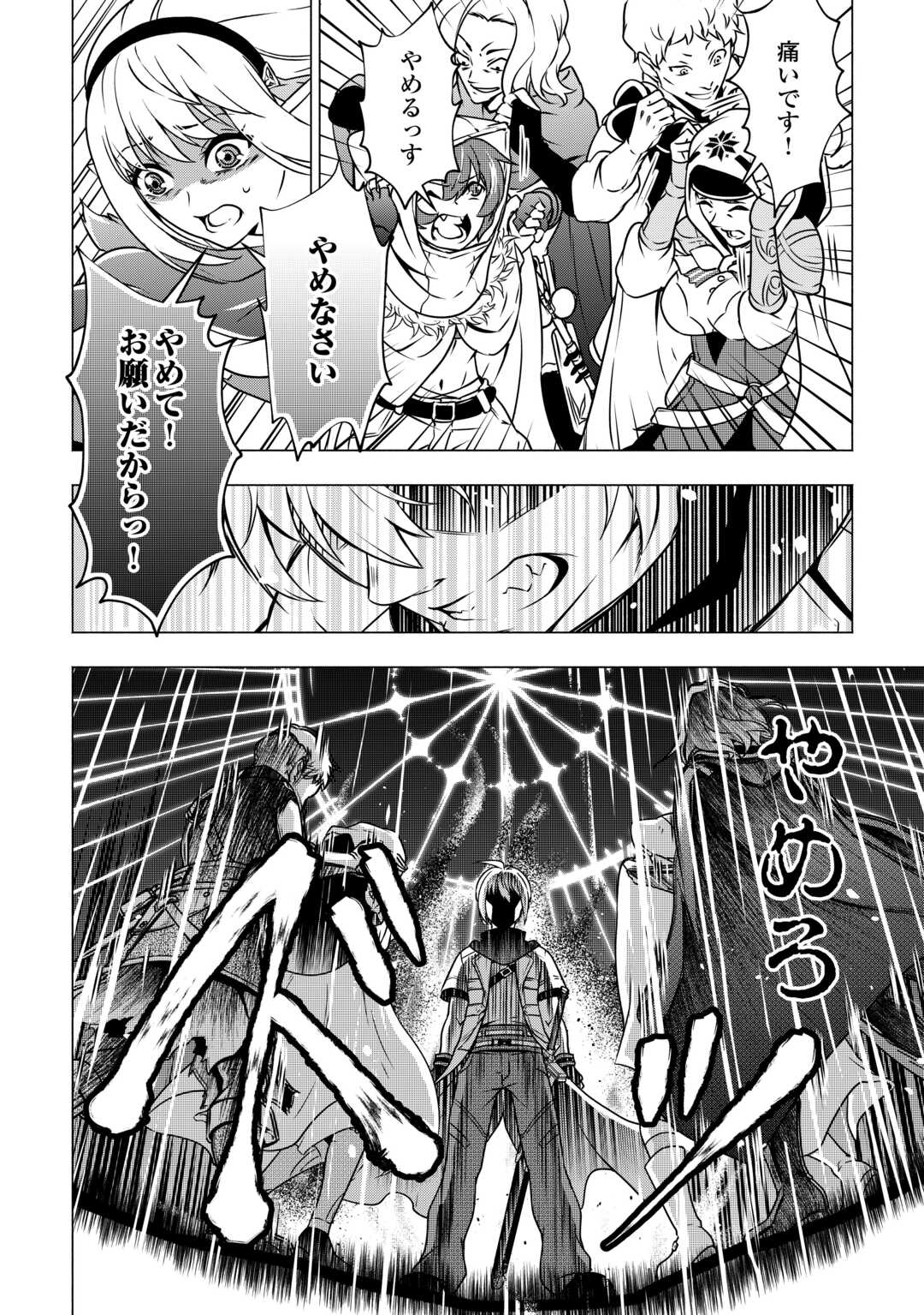 The Defective Noble With Zero Mana, Adored by the Four Great Elemental Kings - Chapter 9 - Page 6