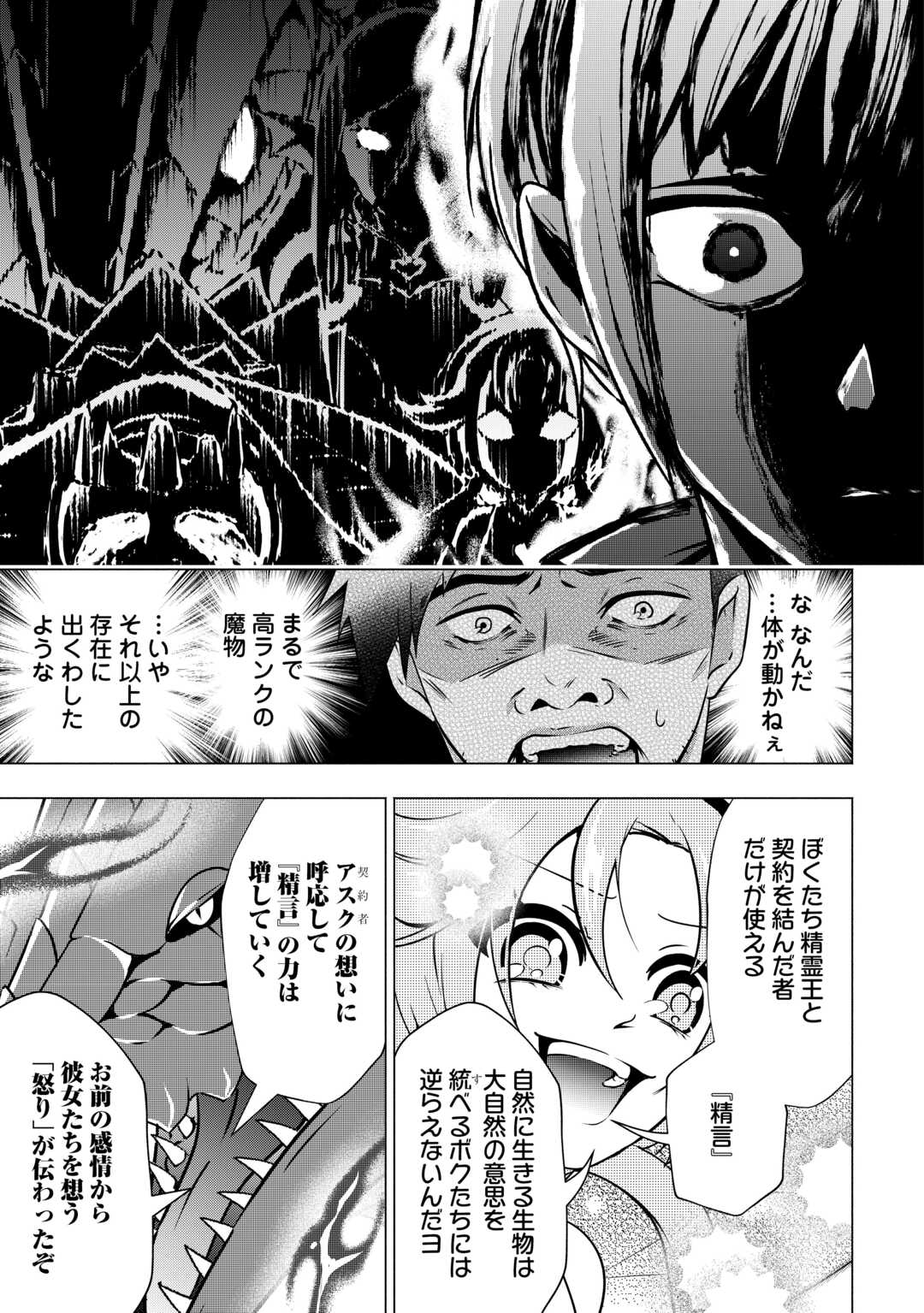 The Defective Noble With Zero Mana, Adored by the Four Great Elemental Kings - Chapter 9 - Page 7