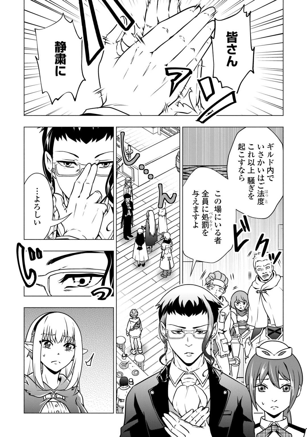 The Defective Noble With Zero Mana, Adored by the Four Great Elemental Kings - Chapter 9 - Page 9