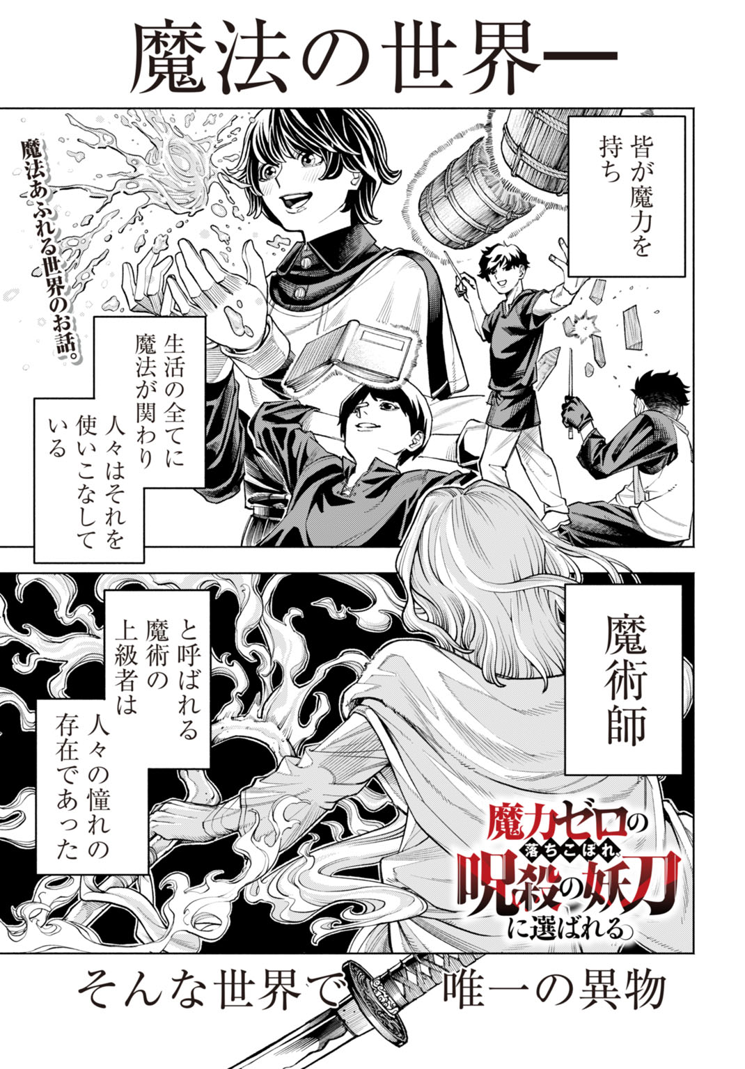 Maryoku Zero no Ochikobore, Jusatsu no Youtou ni Erabareru - Chapter 1 - Page 1