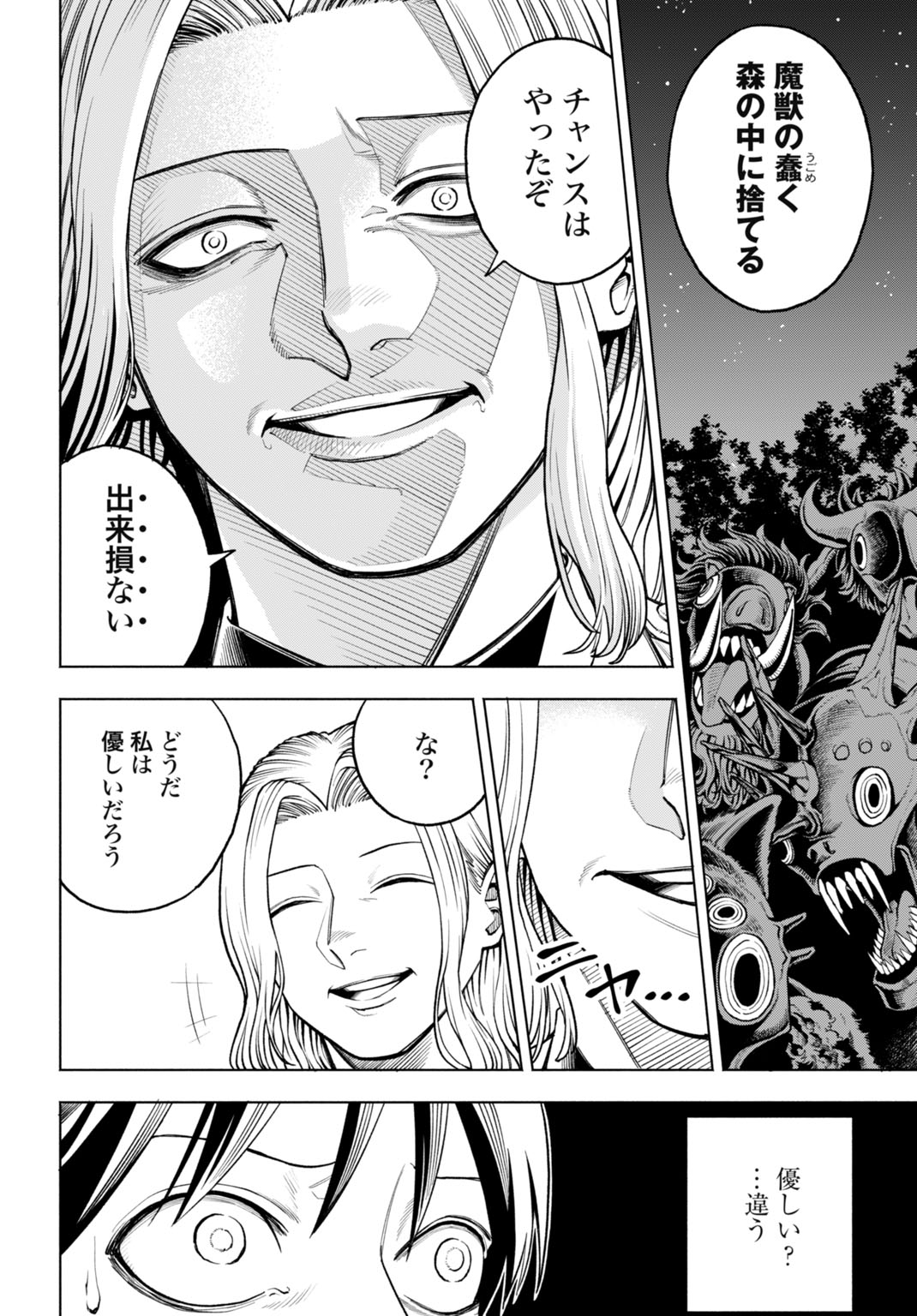 Maryoku Zero no Ochikobore, Jusatsu no Youtou ni Erabareru - Chapter 1 - Page 10