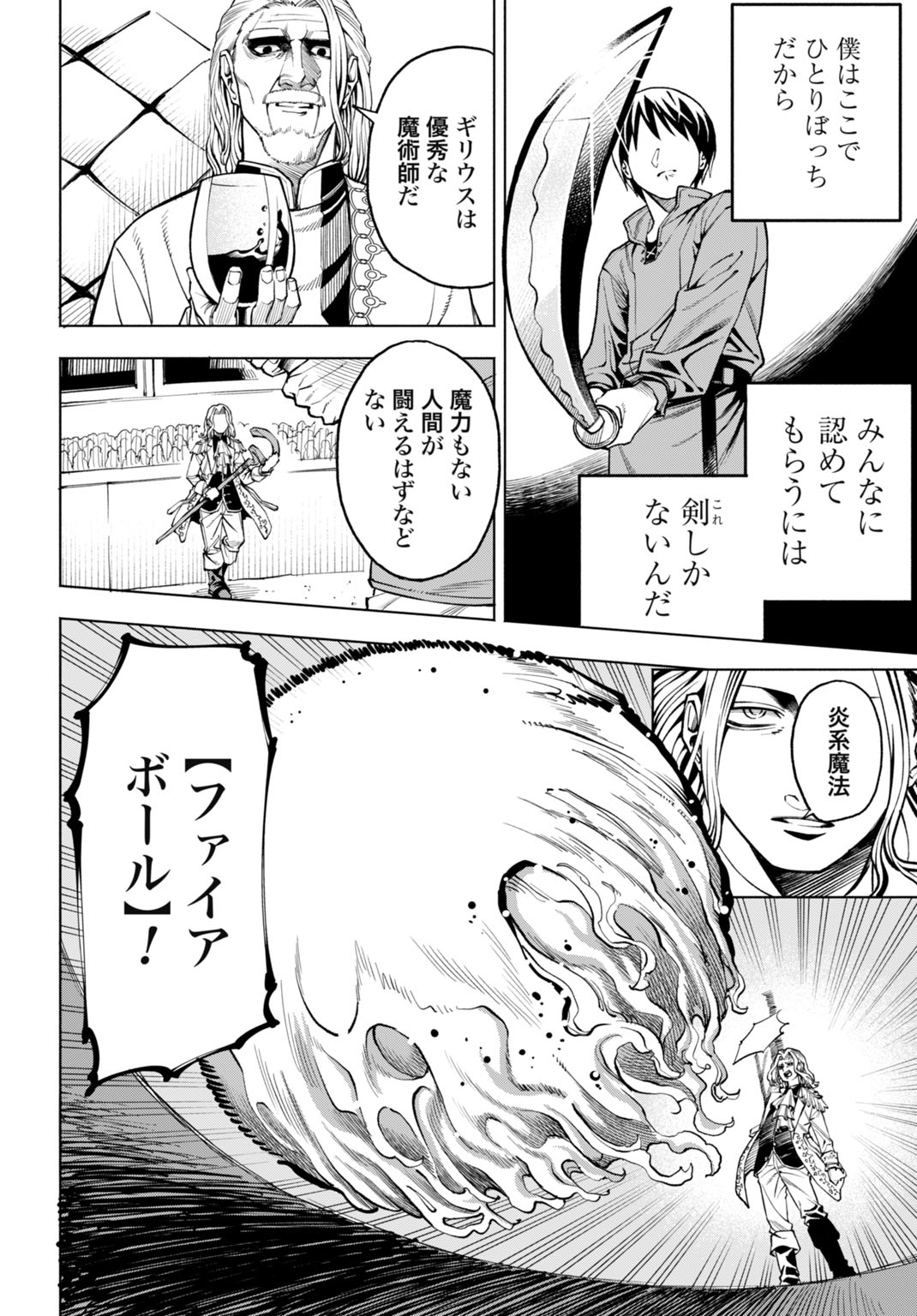 Maryoku Zero no Ochikobore, Jusatsu no Youtou ni Erabareru - Chapter 1 - Page 14