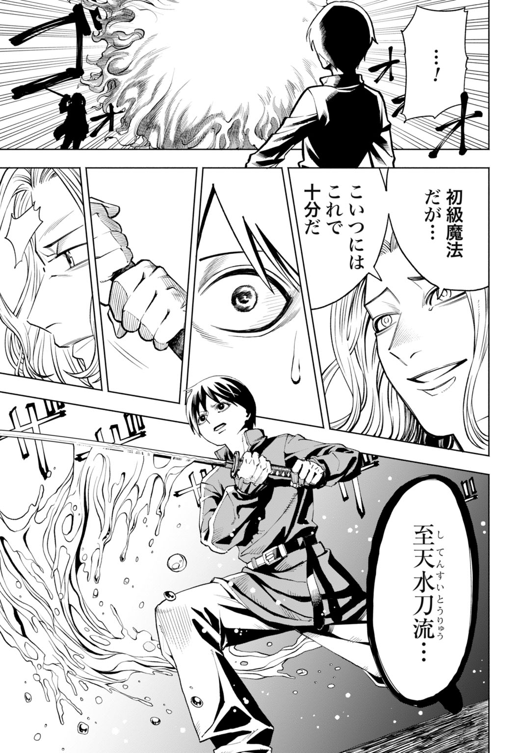 Maryoku Zero no Ochikobore, Jusatsu no Youtou ni Erabareru - Chapter 1 - Page 15