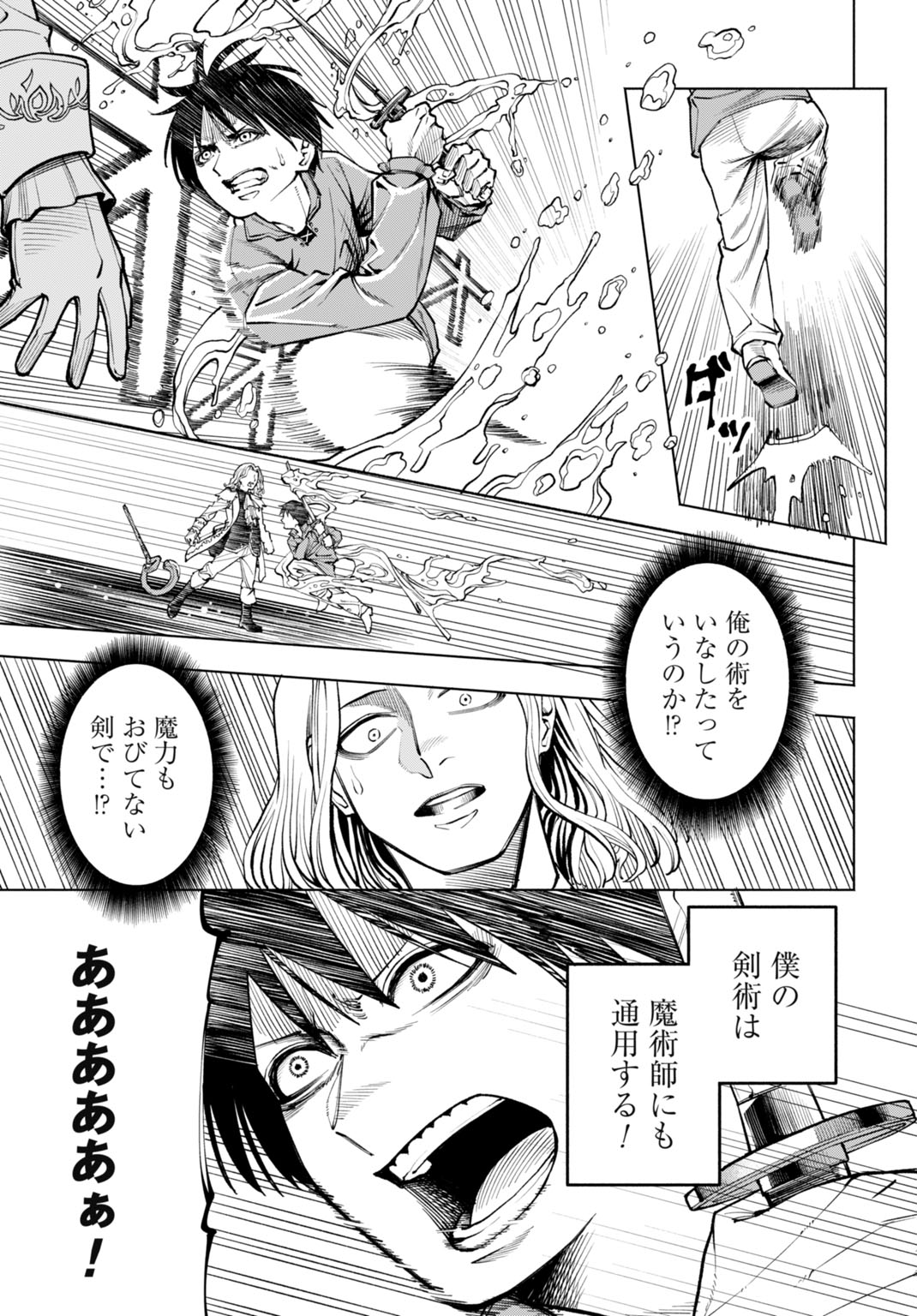 Maryoku Zero no Ochikobore, Jusatsu no Youtou ni Erabareru - Chapter 1 - Page 17