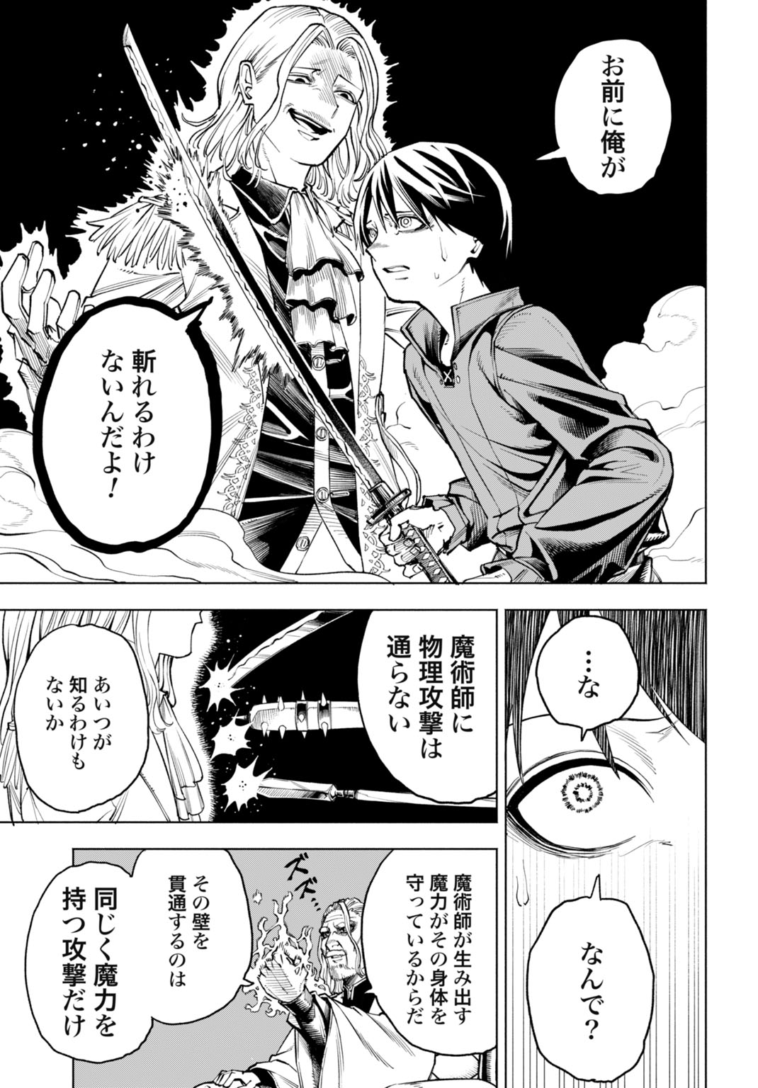 Maryoku Zero no Ochikobore, Jusatsu no Youtou ni Erabareru - Chapter 1 - Page 19