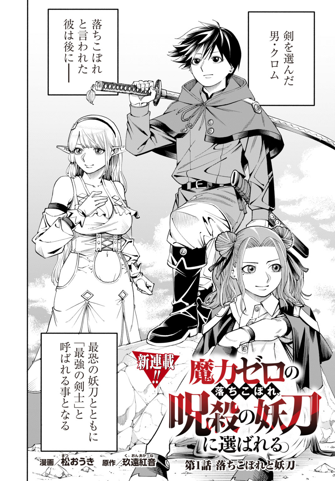 Maryoku Zero no Ochikobore, Jusatsu no Youtou ni Erabareru - Chapter 1 - Page 2