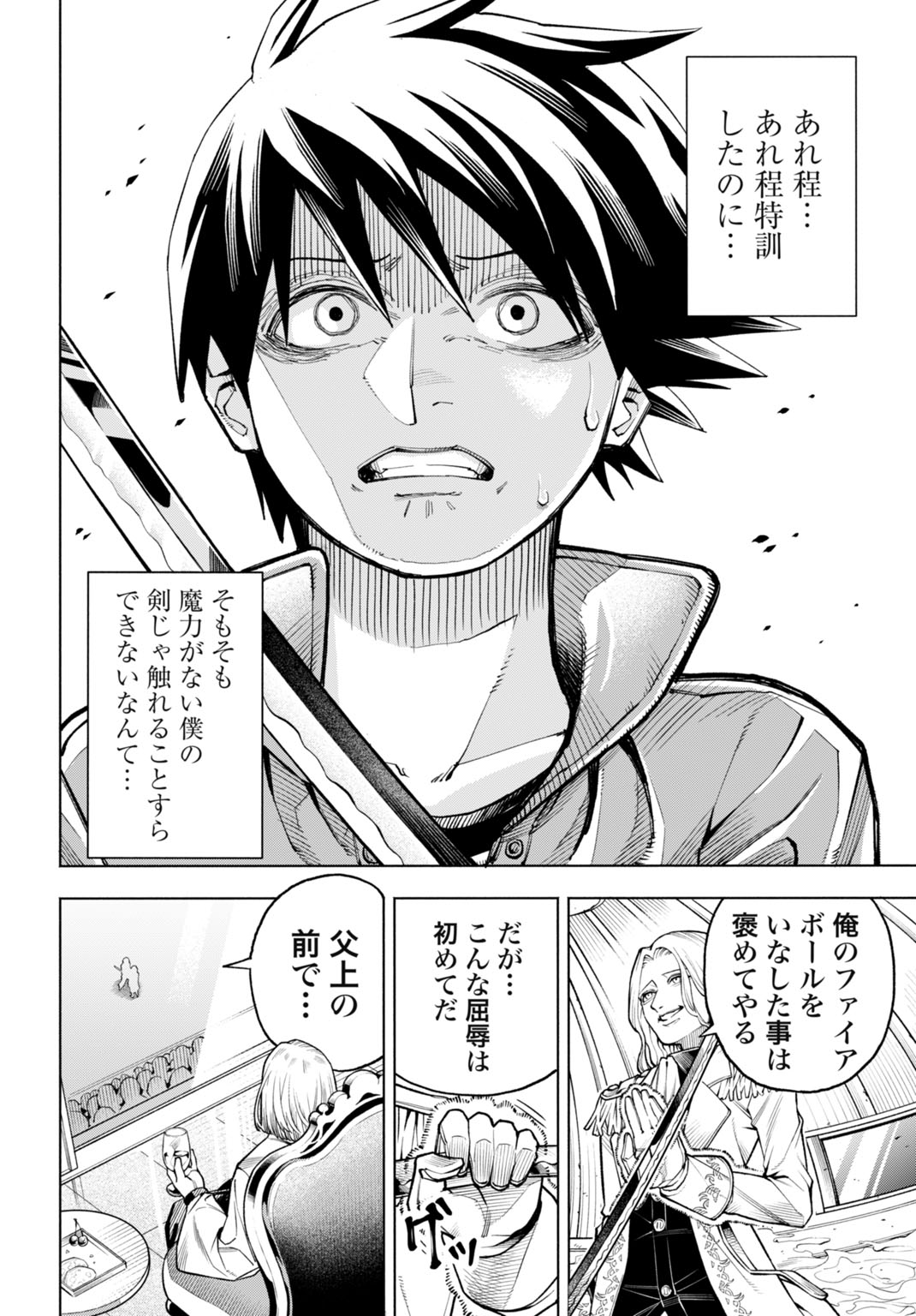 Maryoku Zero no Ochikobore, Jusatsu no Youtou ni Erabareru - Chapter 1 - Page 20