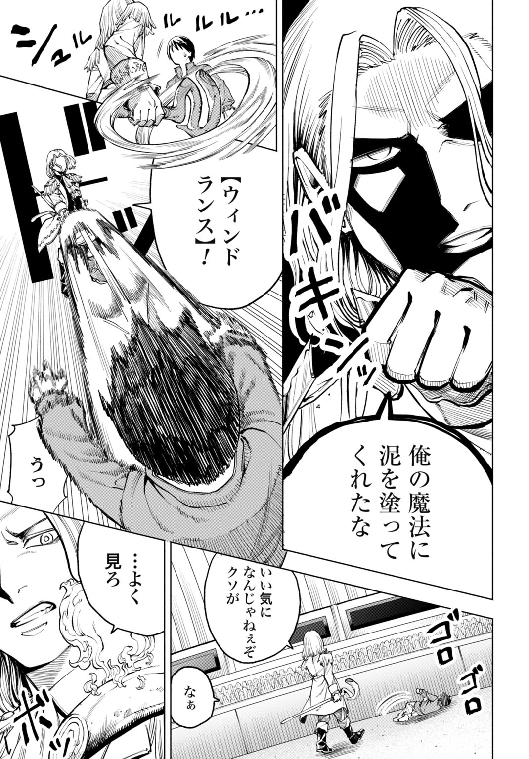 Maryoku Zero no Ochikobore, Jusatsu no Youtou ni Erabareru - Chapter 1 - Page 21