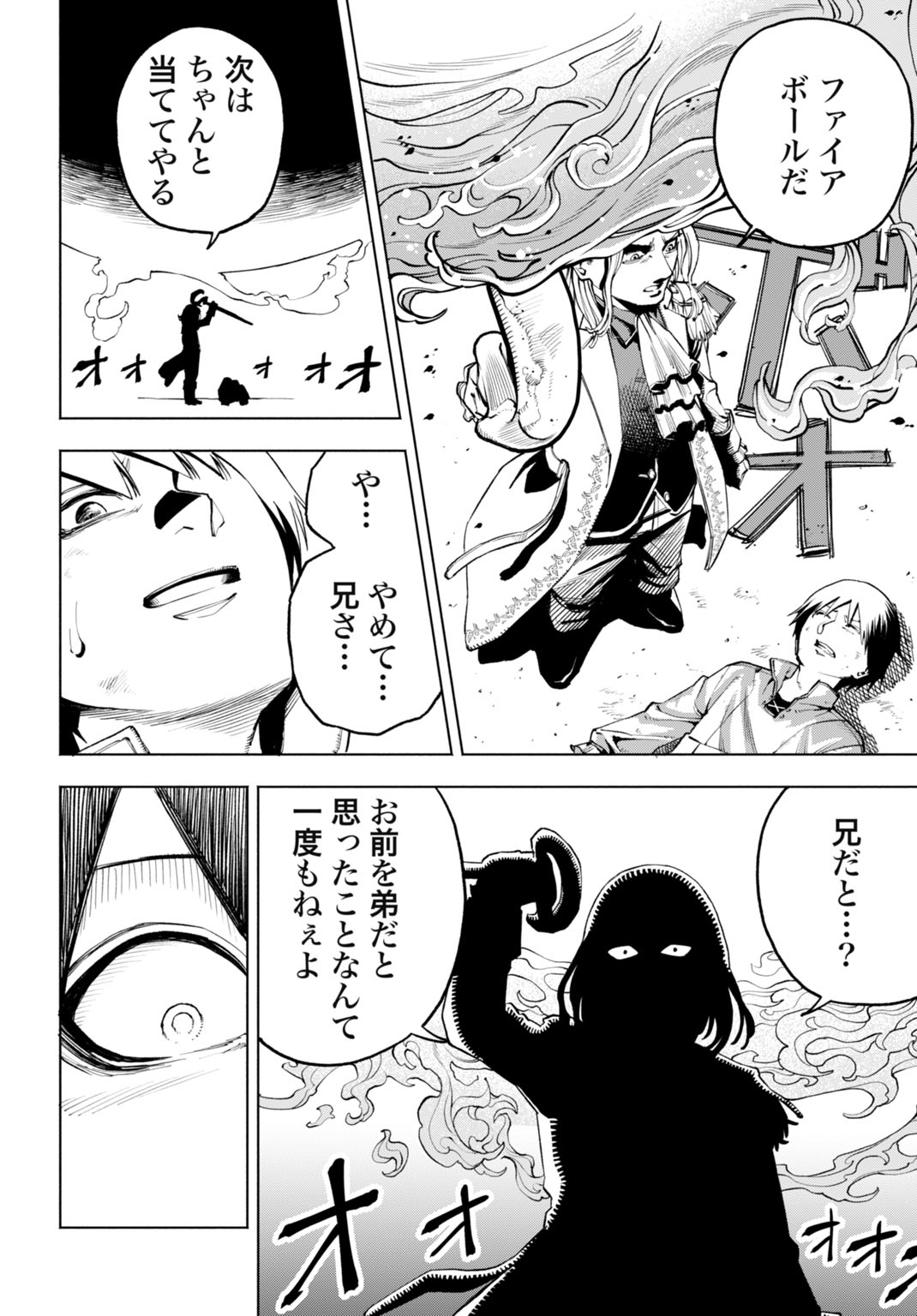 Maryoku Zero no Ochikobore, Jusatsu no Youtou ni Erabareru - Chapter 1 - Page 22