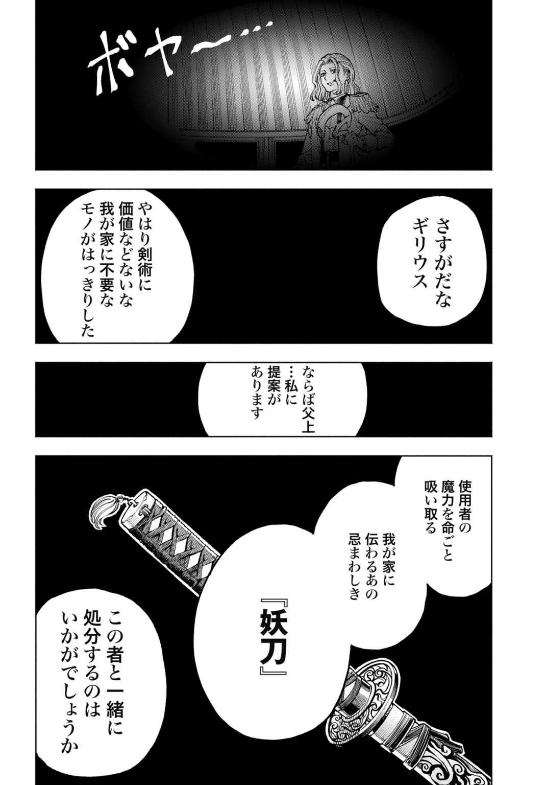 Maryoku Zero no Ochikobore, Jusatsu no Youtou ni Erabareru - Chapter 1 - Page 24