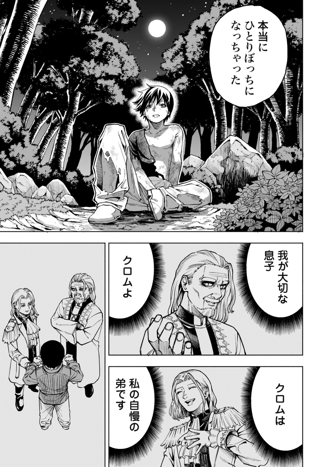 Maryoku Zero no Ochikobore, Jusatsu no Youtou ni Erabareru - Chapter 1 - Page 27