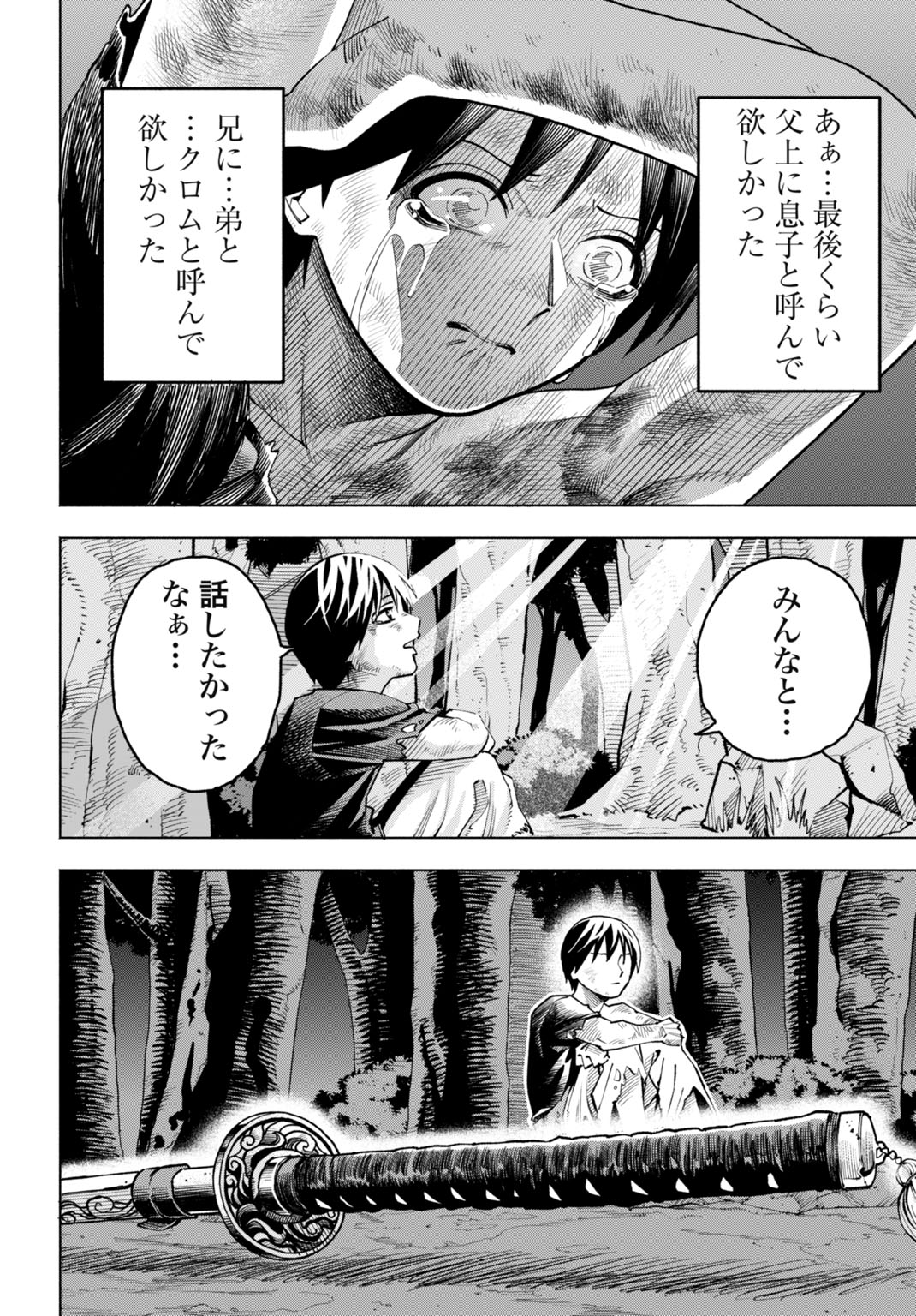 Maryoku Zero no Ochikobore, Jusatsu no Youtou ni Erabareru - Chapter 1 - Page 28