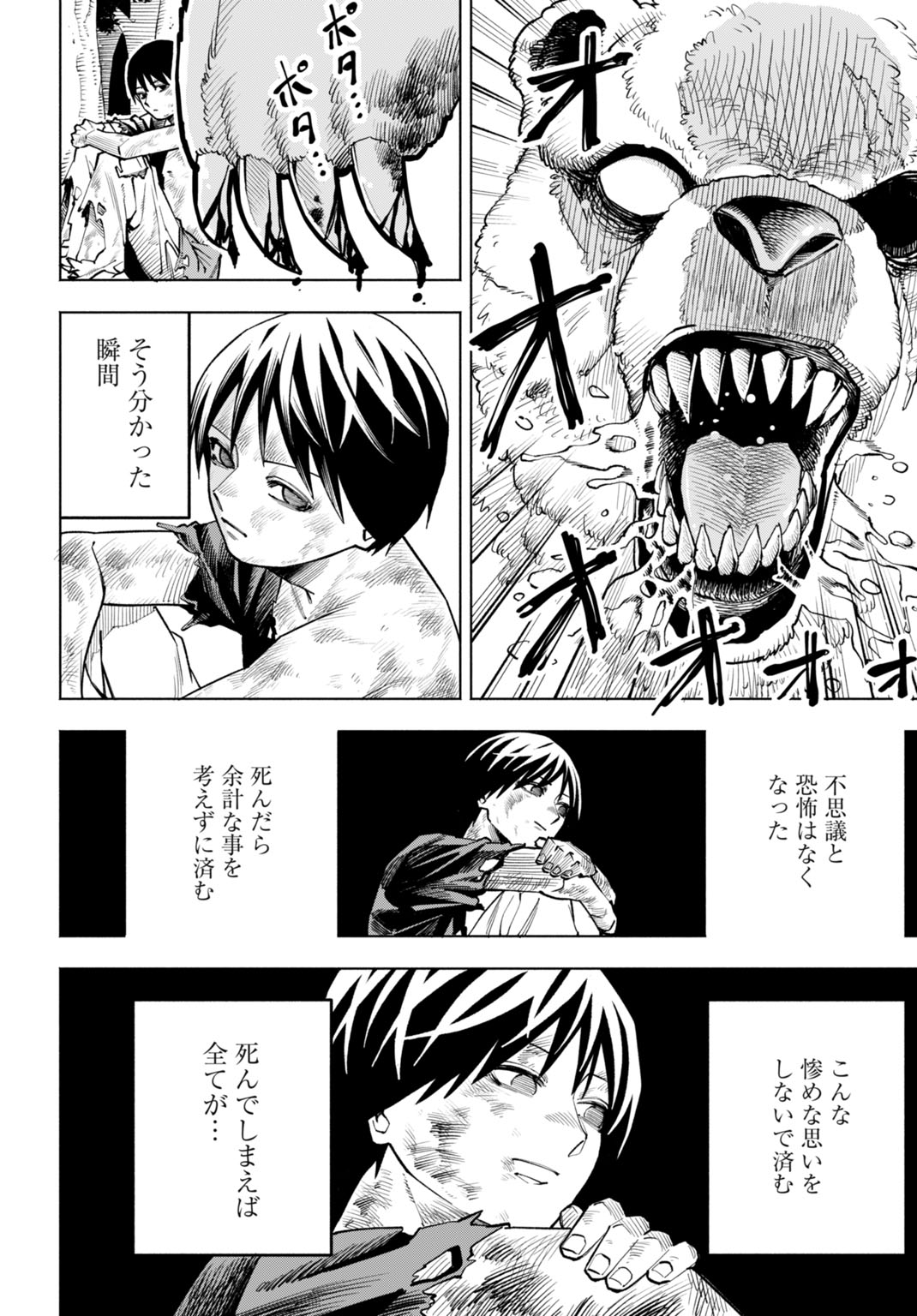 Maryoku Zero no Ochikobore, Jusatsu no Youtou ni Erabareru - Chapter 1 - Page 30