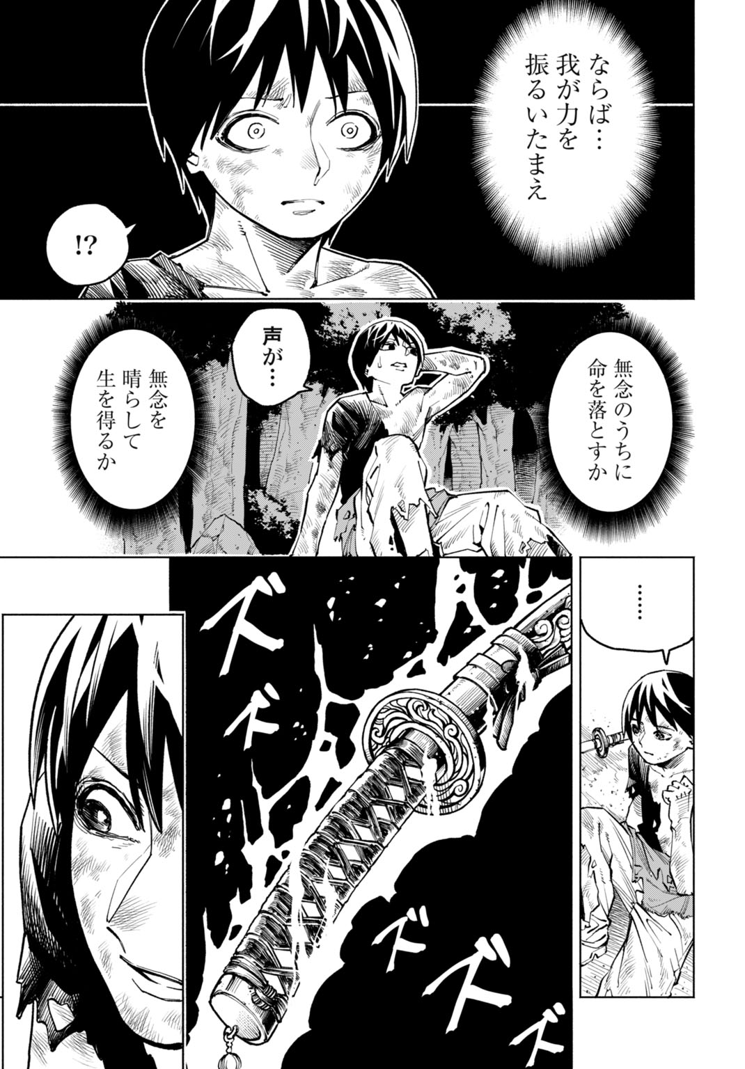 Maryoku Zero no Ochikobore, Jusatsu no Youtou ni Erabareru - Chapter 1 - Page 31