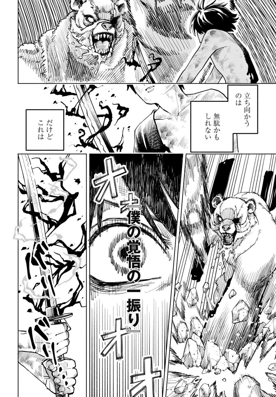 Maryoku Zero no Ochikobore, Jusatsu no Youtou ni Erabareru - Chapter 1 - Page 34