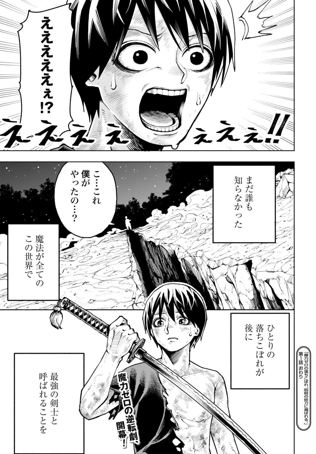 Maryoku Zero no Ochikobore, Jusatsu no Youtou ni Erabareru - Chapter 1 - Page 39