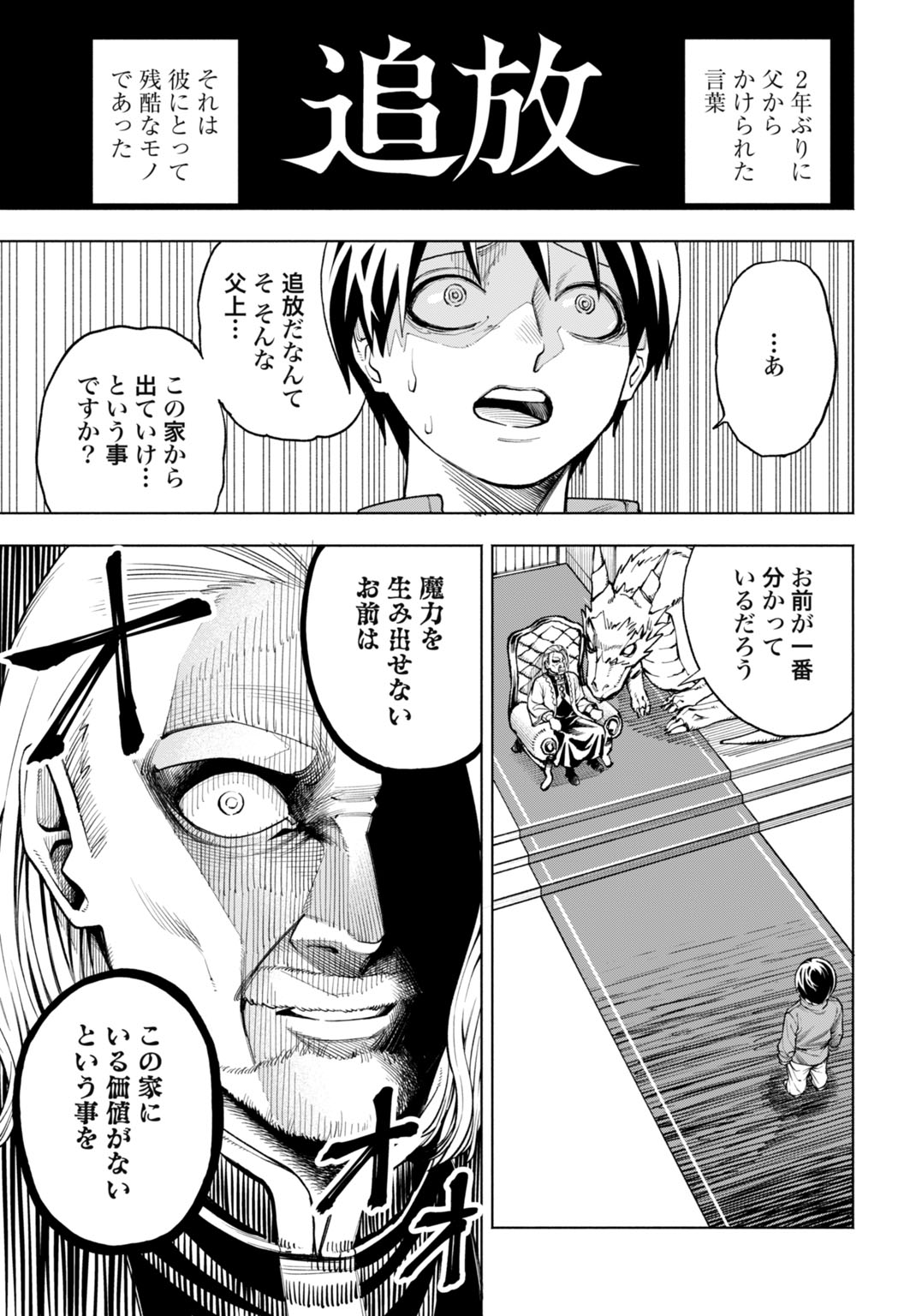 Maryoku Zero no Ochikobore, Jusatsu no Youtou ni Erabareru - Chapter 1 - Page 5