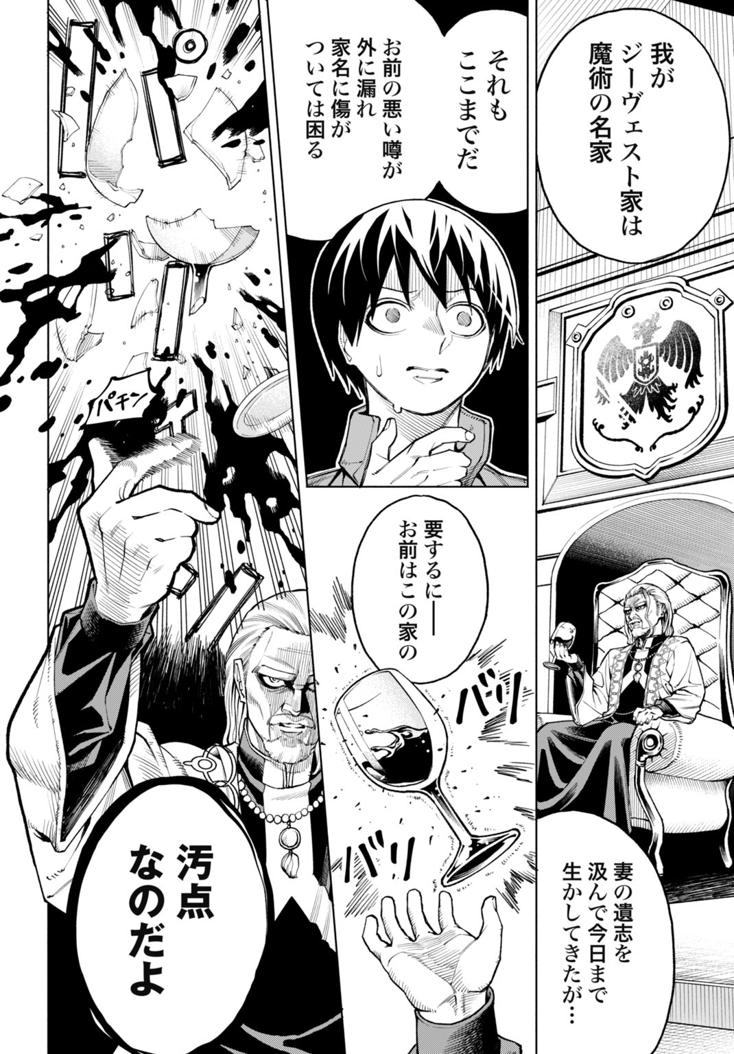 Maryoku Zero no Ochikobore, Jusatsu no Youtou ni Erabareru - Chapter 1 - Page 6