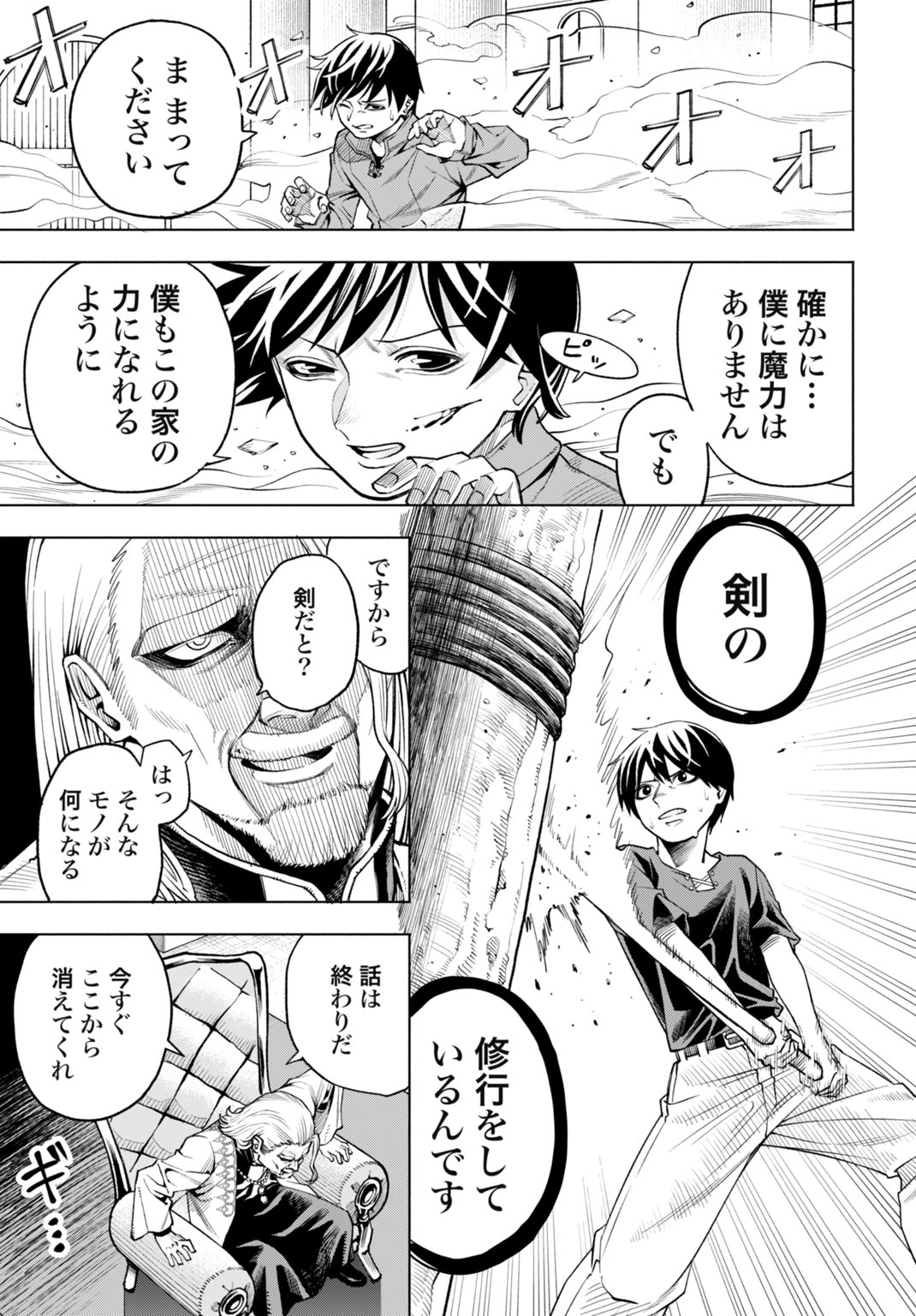 Maryoku Zero no Ochikobore, Jusatsu no Youtou ni Erabareru - Chapter 1 - Page 7