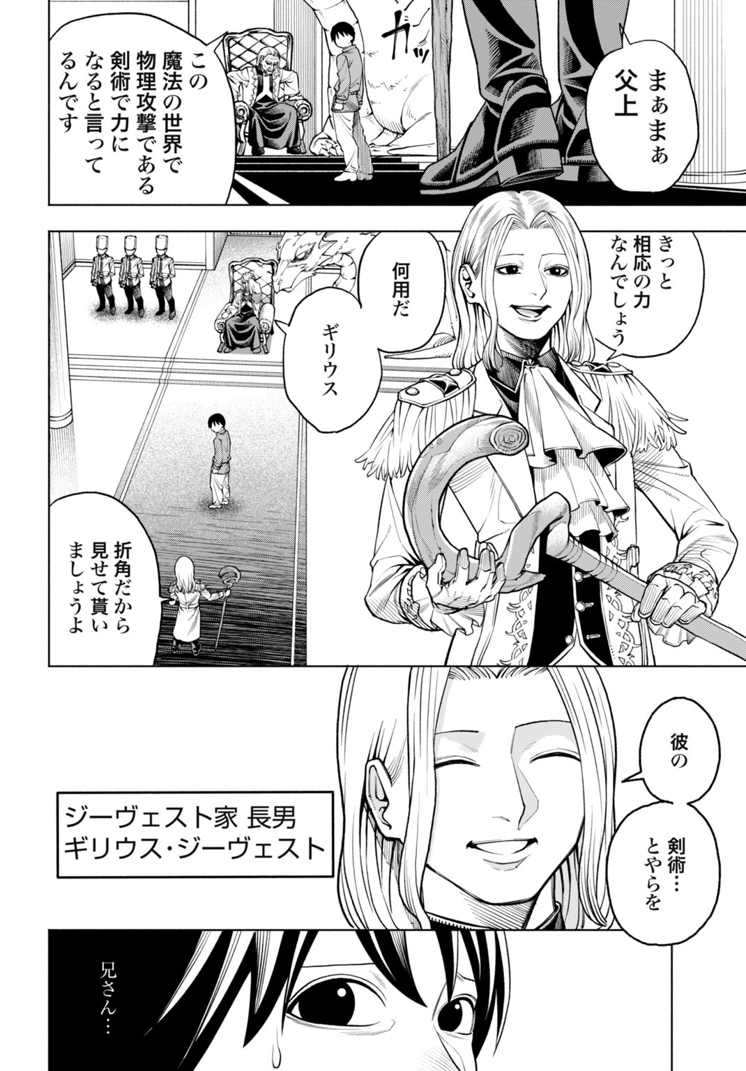 Maryoku Zero no Ochikobore, Jusatsu no Youtou ni Erabareru - Chapter 1 - Page 8