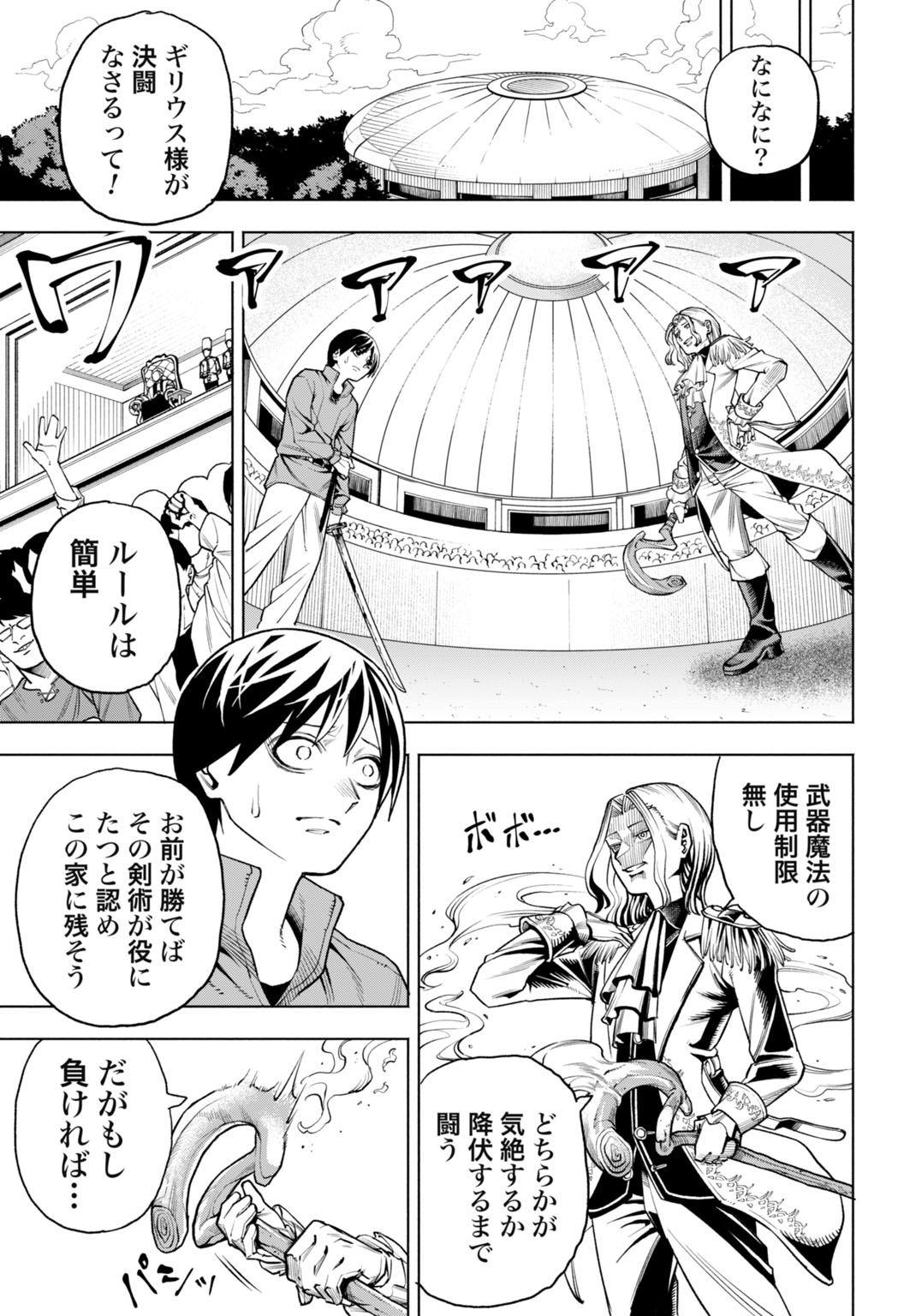 Maryoku Zero no Ochikobore, Jusatsu no Youtou ni Erabareru - Chapter 1 - Page 9