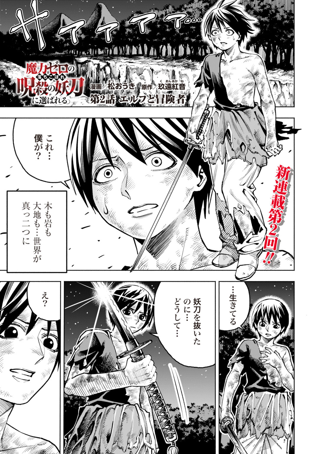 Maryoku Zero no Ochikobore, Jusatsu no Youtou ni Erabareru - Chapter 2 - Page 1