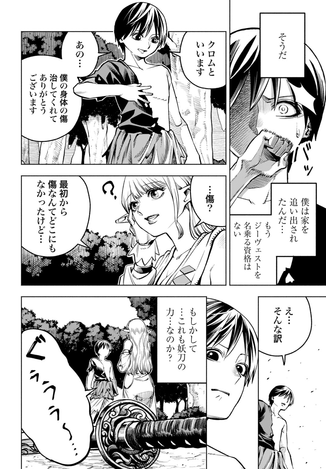 Maryoku Zero no Ochikobore, Jusatsu no Youtou ni Erabareru - Chapter 2 - Page 10