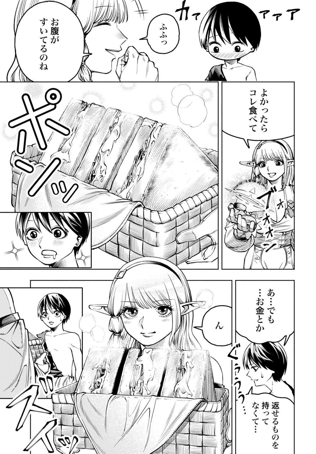 Maryoku Zero no Ochikobore, Jusatsu no Youtou ni Erabareru - Chapter 2 - Page 11