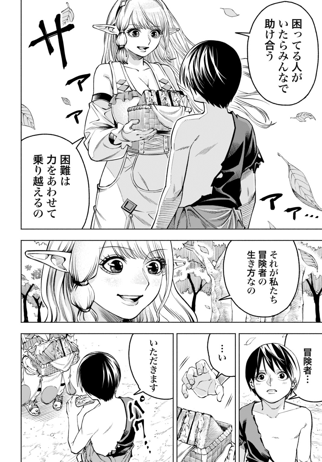 Maryoku Zero no Ochikobore, Jusatsu no Youtou ni Erabareru - Chapter 2 - Page 12