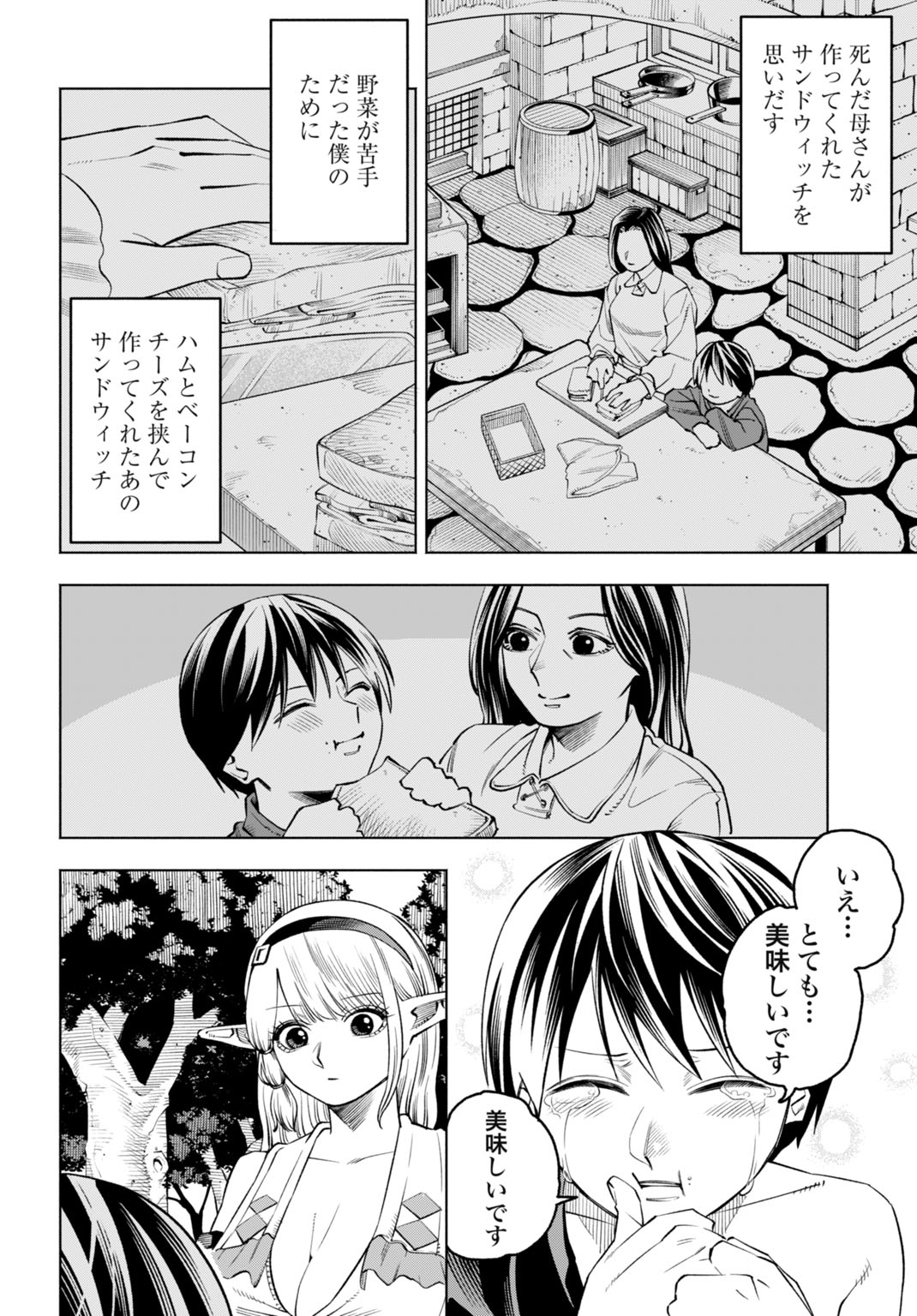Maryoku Zero no Ochikobore, Jusatsu no Youtou ni Erabareru - Chapter 2 - Page 14