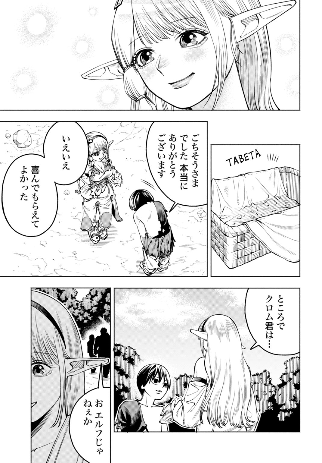 Maryoku Zero no Ochikobore, Jusatsu no Youtou ni Erabareru - Chapter 2 - Page 15