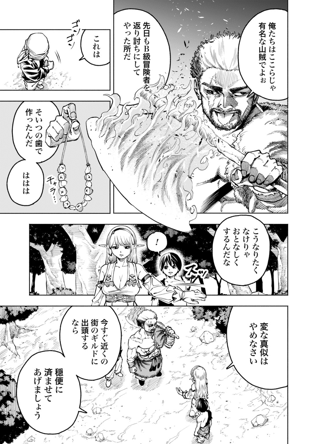 Maryoku Zero no Ochikobore, Jusatsu no Youtou ni Erabareru - Chapter 2 - Page 17