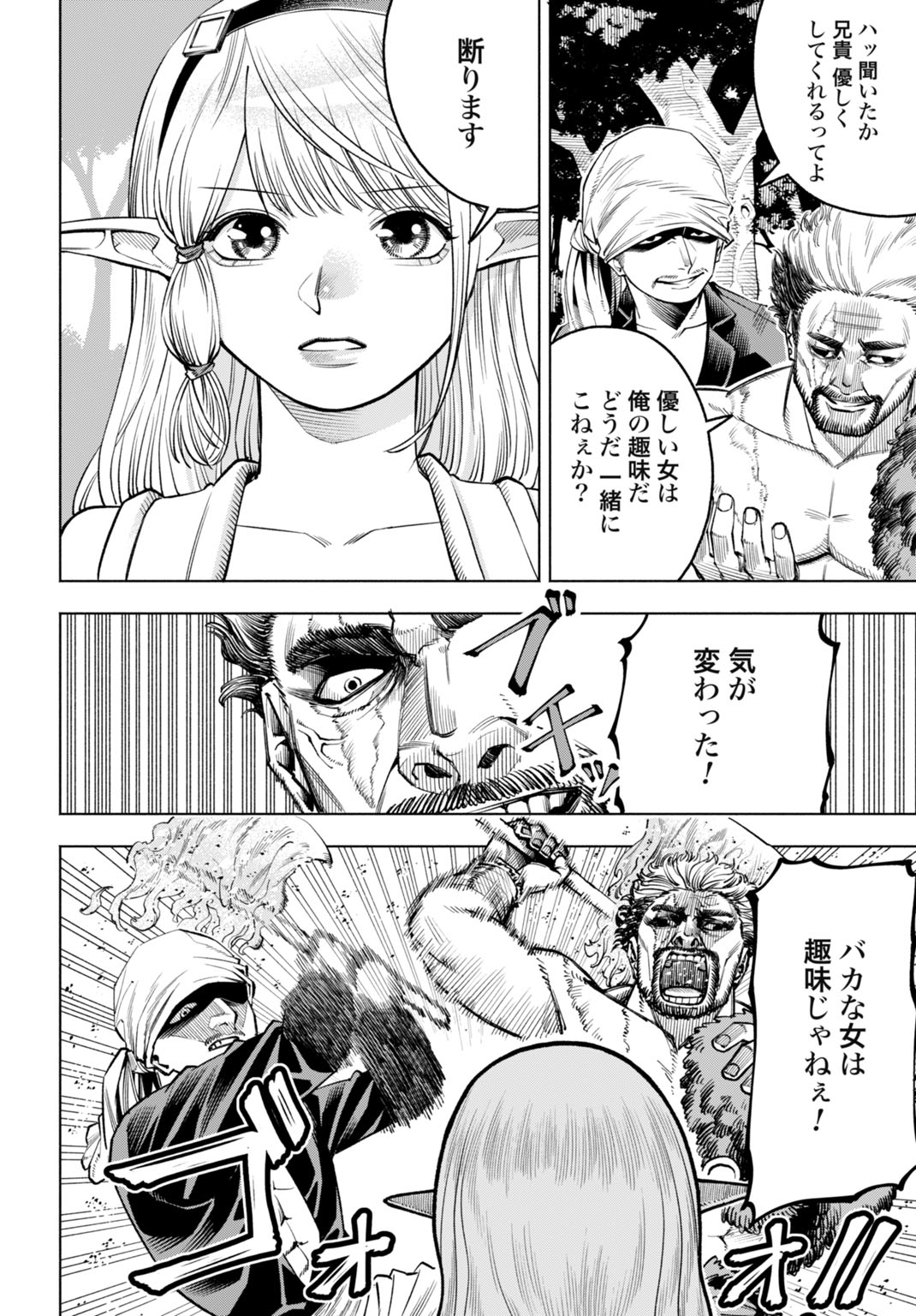 Maryoku Zero no Ochikobore, Jusatsu no Youtou ni Erabareru - Chapter 2 - Page 18