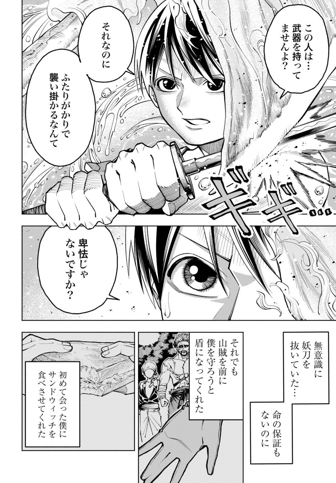 Maryoku Zero no Ochikobore, Jusatsu no Youtou ni Erabareru - Chapter 2 - Page 20