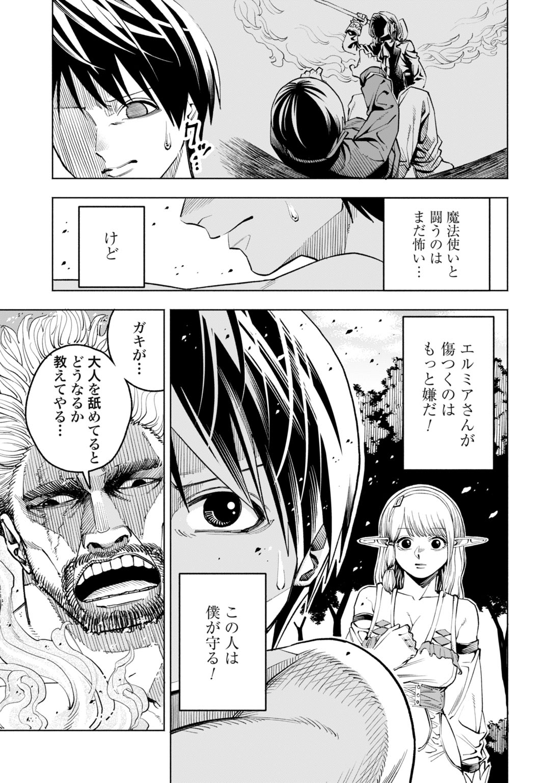 Maryoku Zero no Ochikobore, Jusatsu no Youtou ni Erabareru - Chapter 2 - Page 21