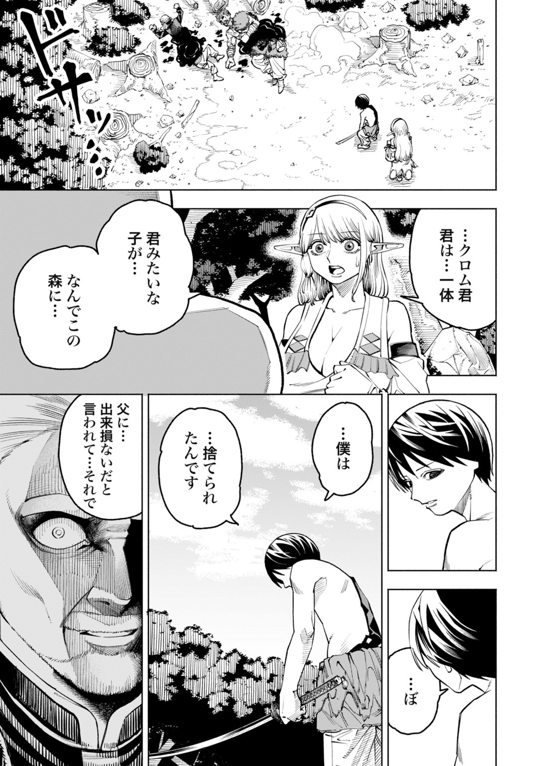 Maryoku Zero no Ochikobore, Jusatsu no Youtou ni Erabareru - Chapter 2 - Page 25