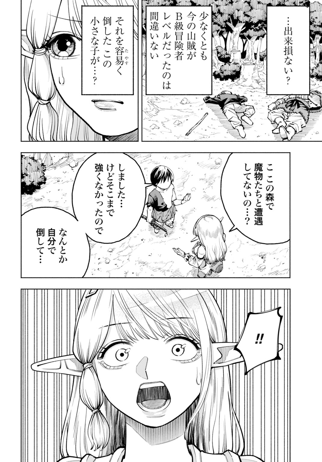 Maryoku Zero no Ochikobore, Jusatsu no Youtou ni Erabareru - Chapter 2 - Page 26