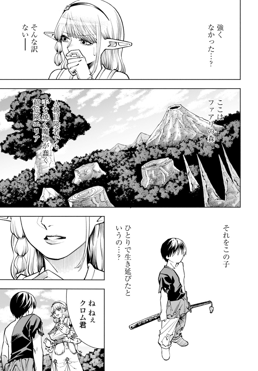 Maryoku Zero no Ochikobore, Jusatsu no Youtou ni Erabareru - Chapter 2 - Page 27