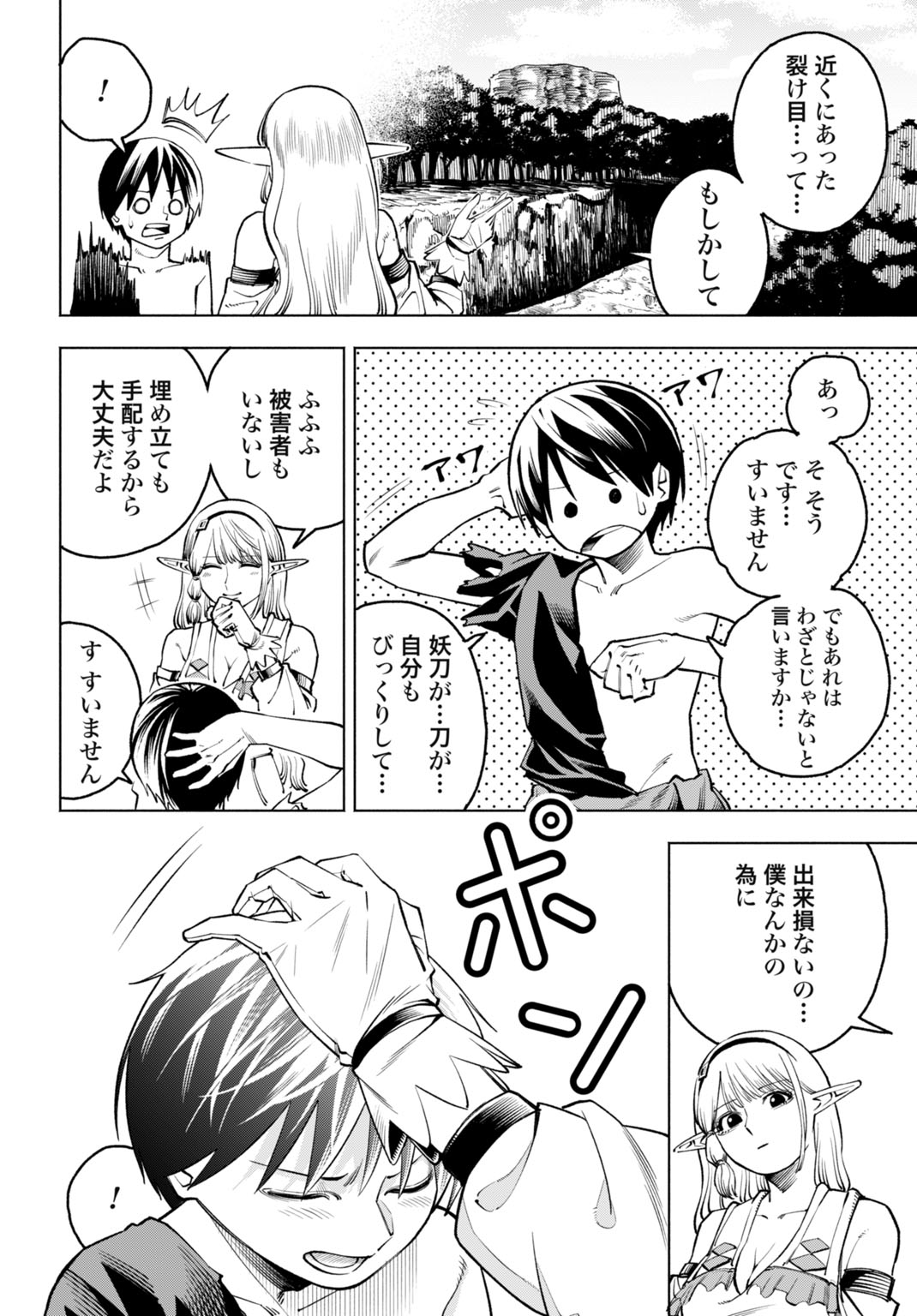 Maryoku Zero no Ochikobore, Jusatsu no Youtou ni Erabareru - Chapter 2 - Page 28