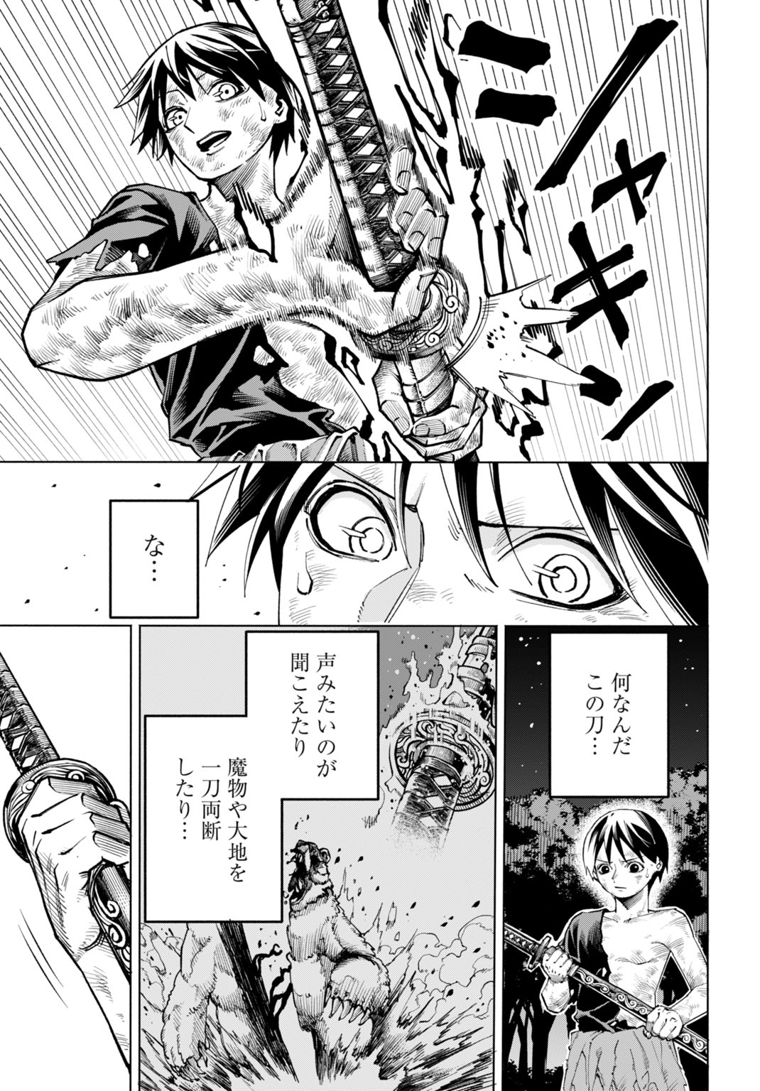 Maryoku Zero no Ochikobore, Jusatsu no Youtou ni Erabareru - Chapter 2 - Page 3